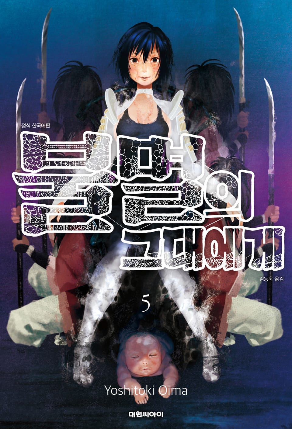 불멸의 그대에게 5권