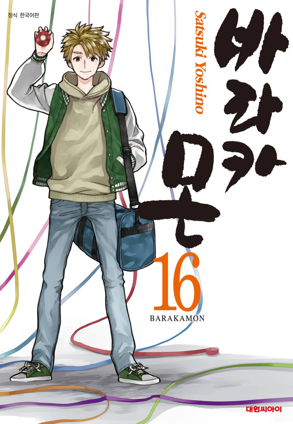 바라카몬 16권