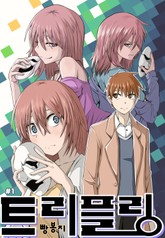트리플링 표지 이미지