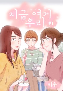 지금여기우리