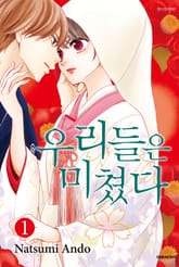 우리들은 미쳤다 표지 이미지