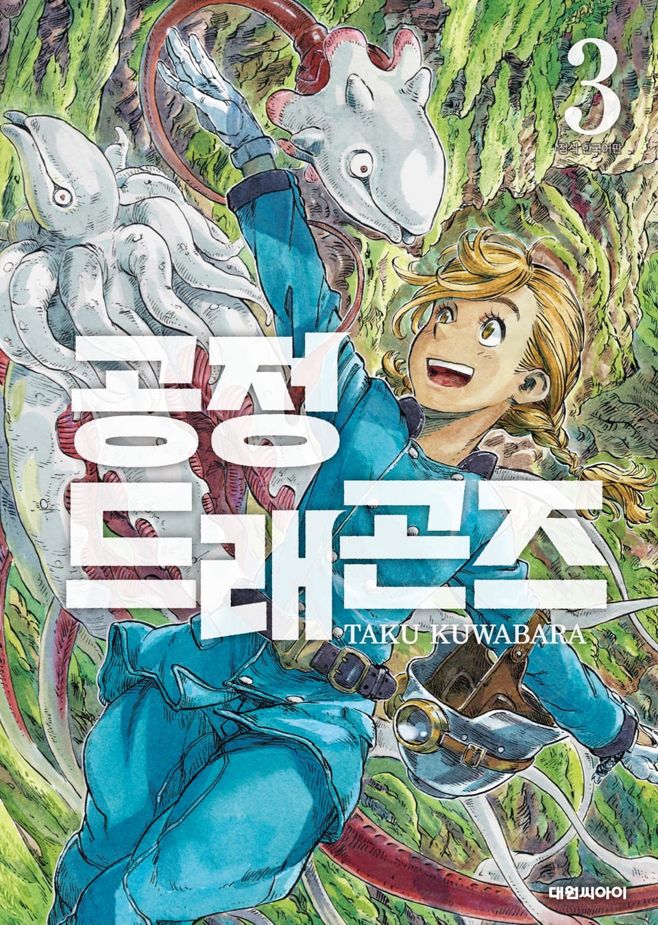 공정 드래곤즈 3권