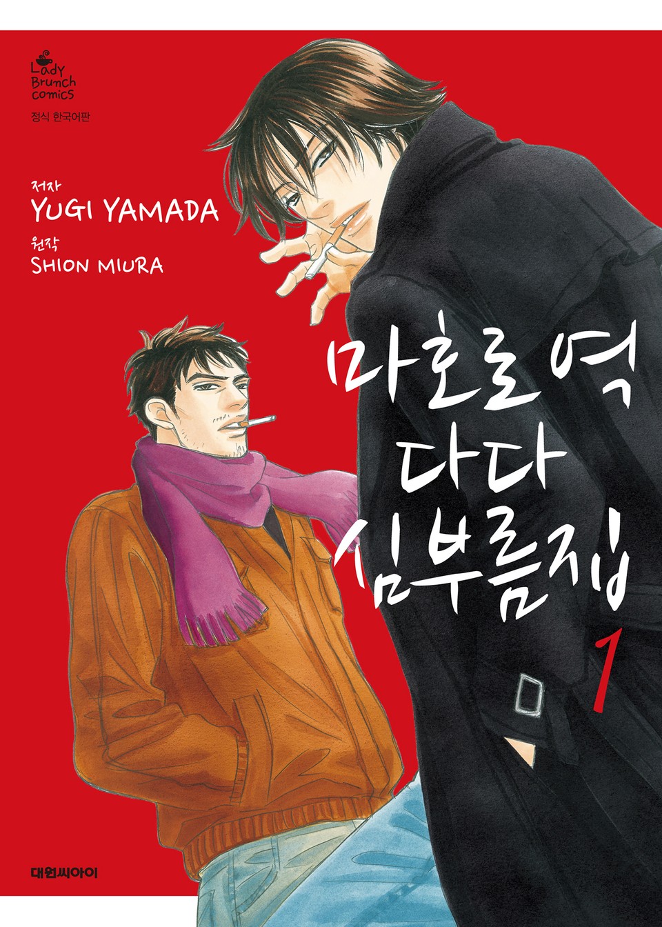 마호로 역 다다 심부름집 1권