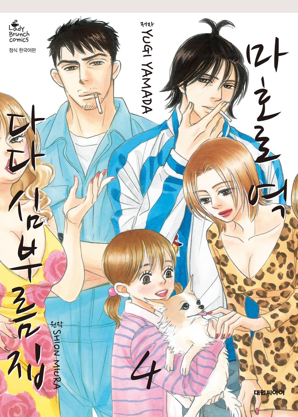 마호로 역 다다 심부름집 4권 (완결)