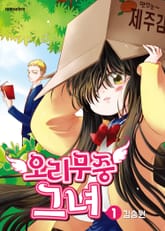 오리무중 그녀 표지 이미지