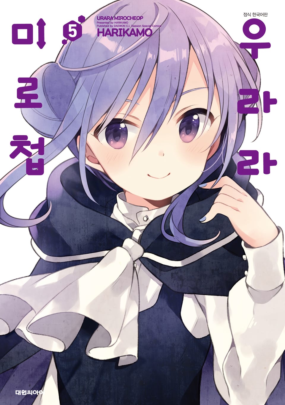 우라라 미로첩 5권