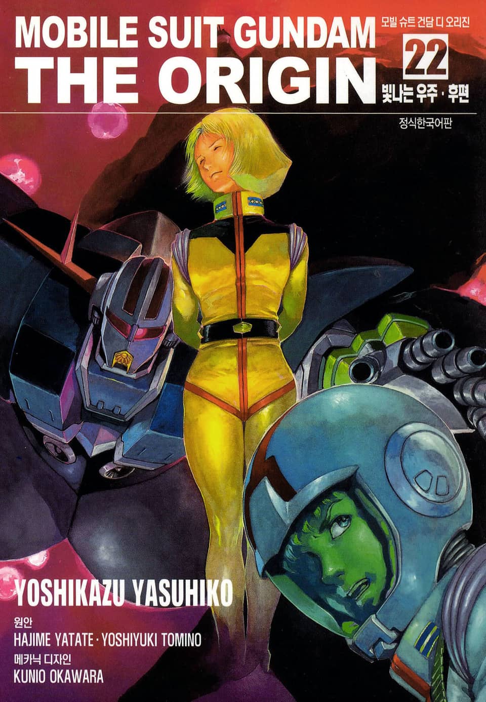모빌 슈트 건담 디 오리진 22권