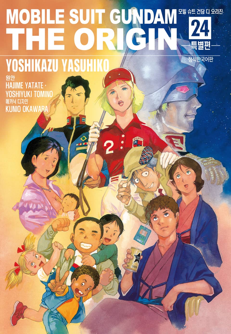 모빌 슈트 건담 디 오리진 24권 (완결)