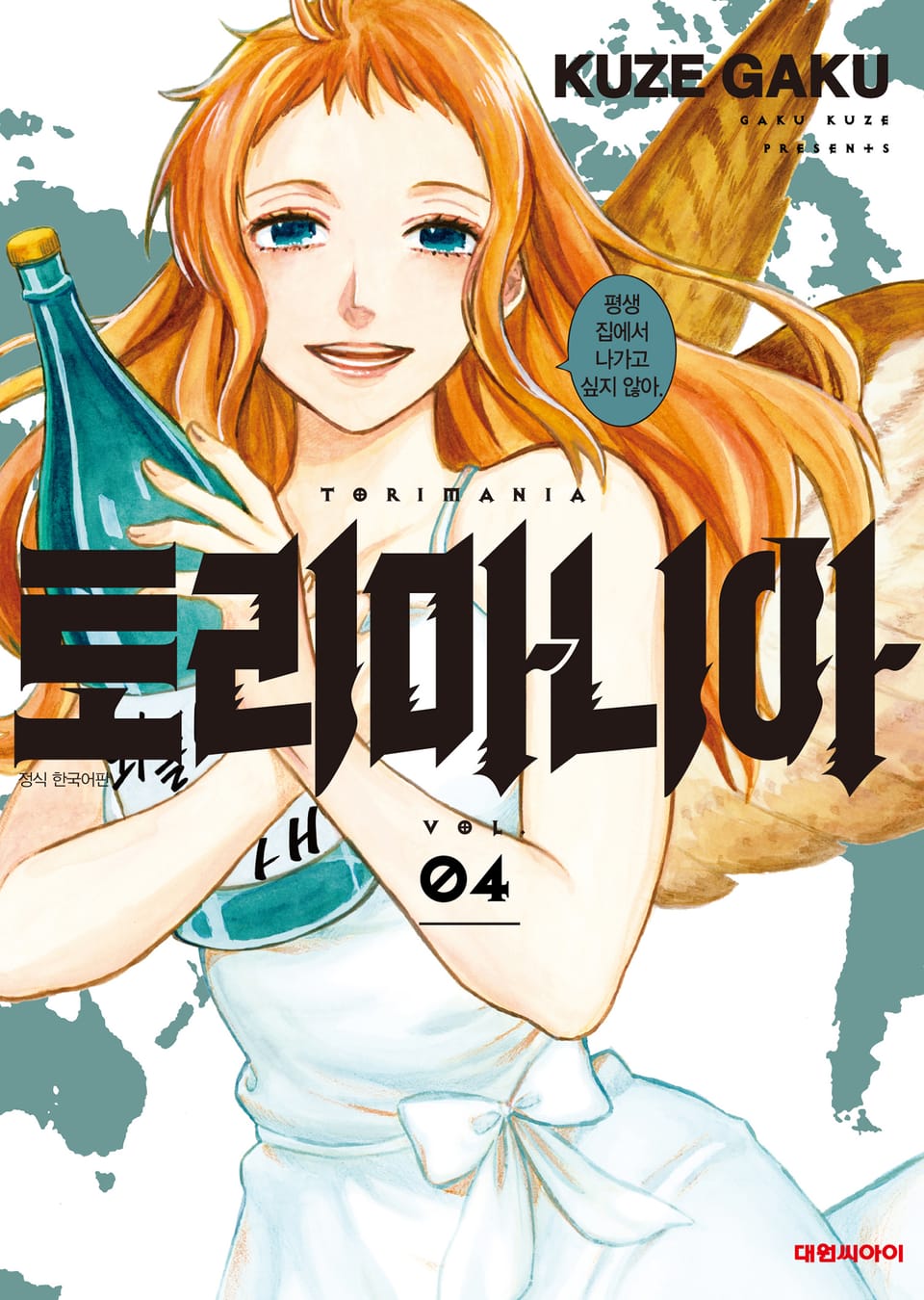 토리마니아 4권