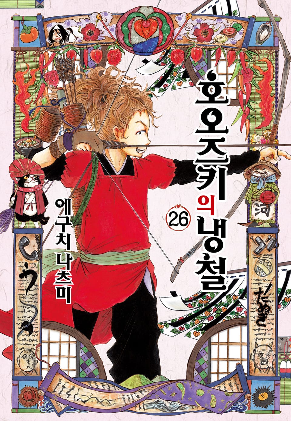 호오즈키의 냉철 26권