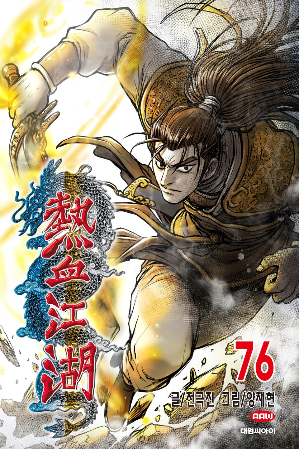 열혈강호 76권