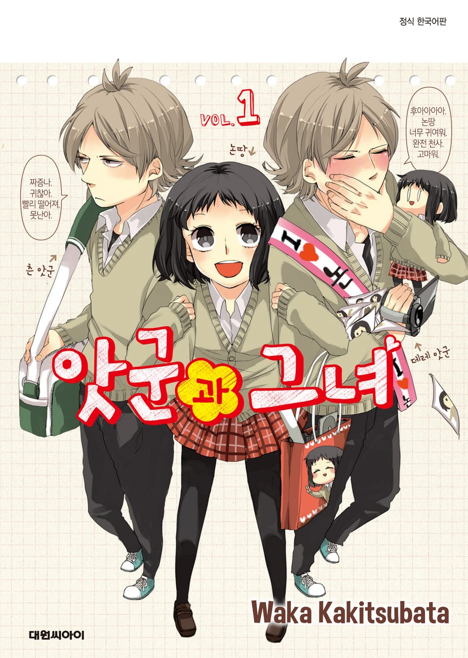 앗군과 그녀 1권