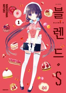 블렌드.S