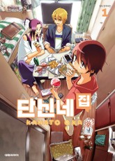 단신네 집 표지 이미지