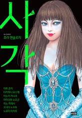 사각(死角) 표지 이미지