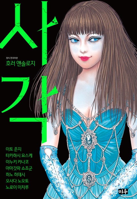 사각(死角) 표지 이미지