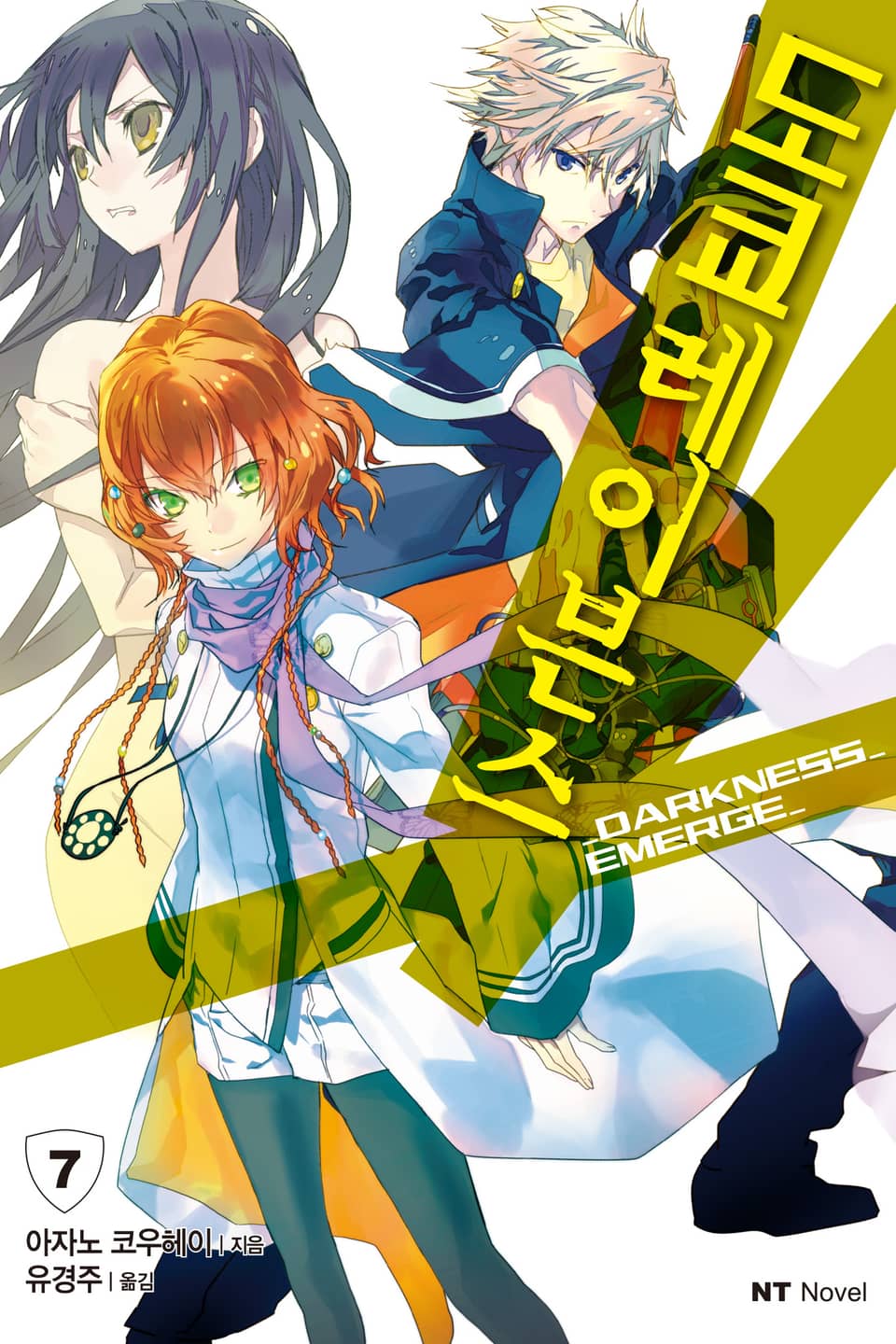 도쿄 레이븐스 7권