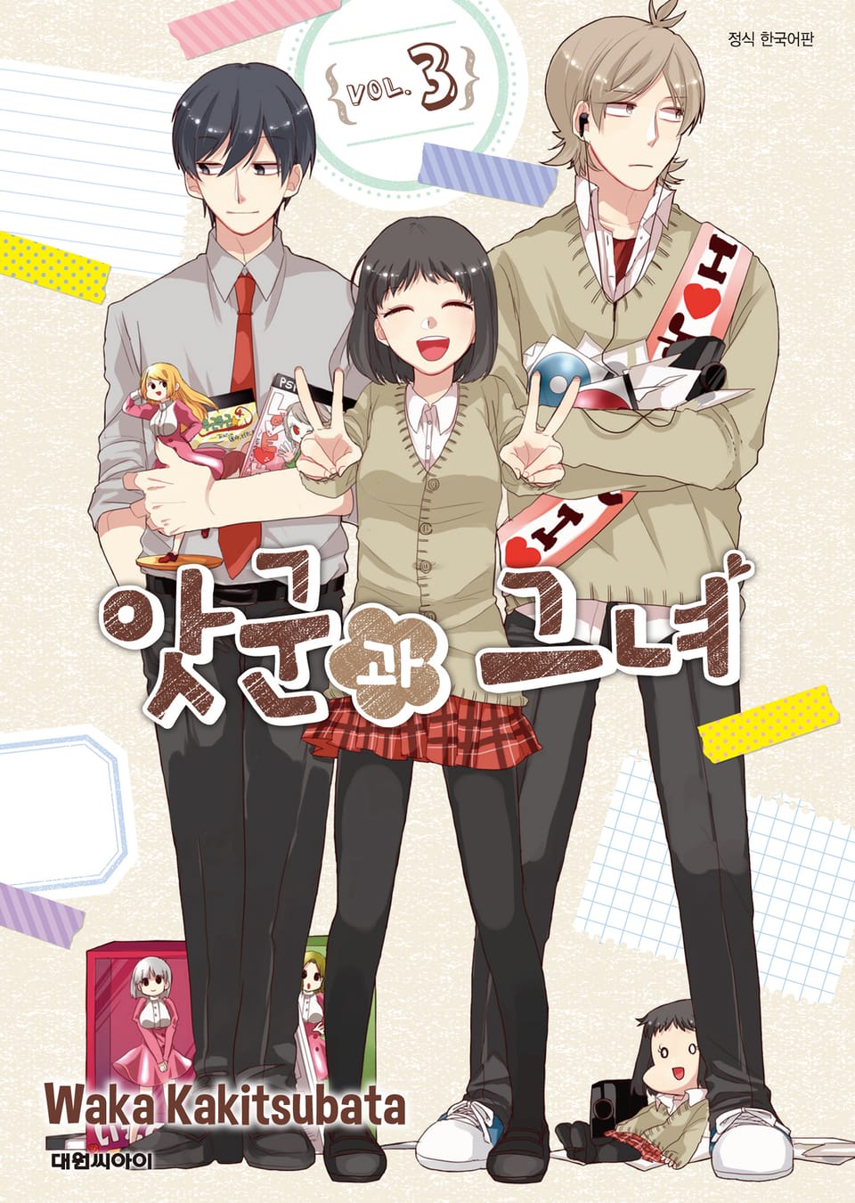 앗군과 그녀 3권