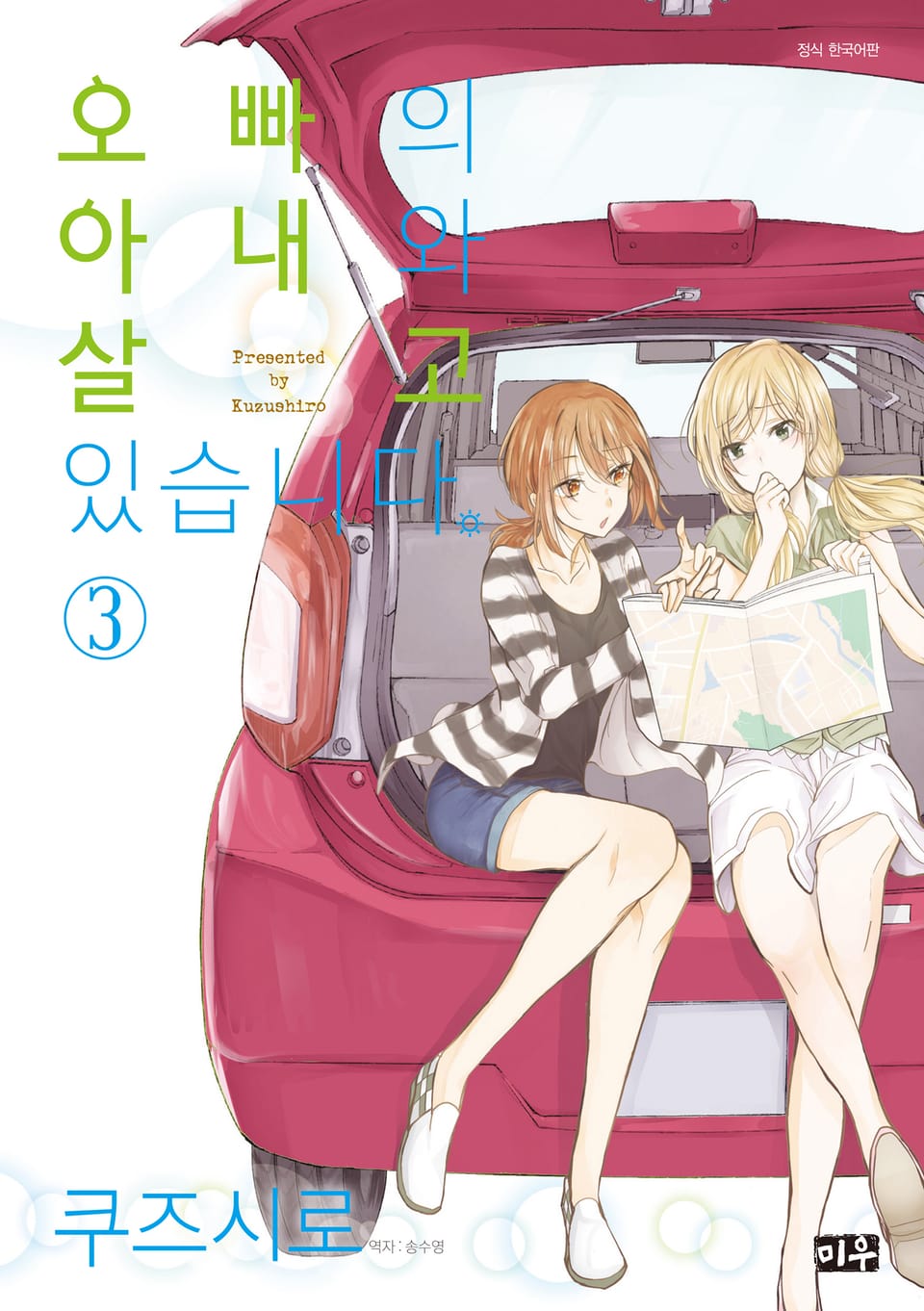 오빠의 아내와 살고 있습니다 3권