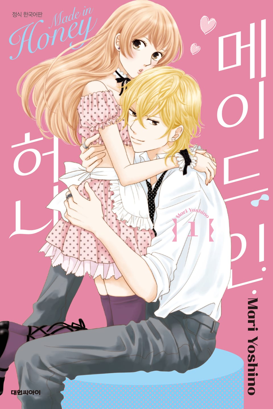 메이드 인 허니 1권