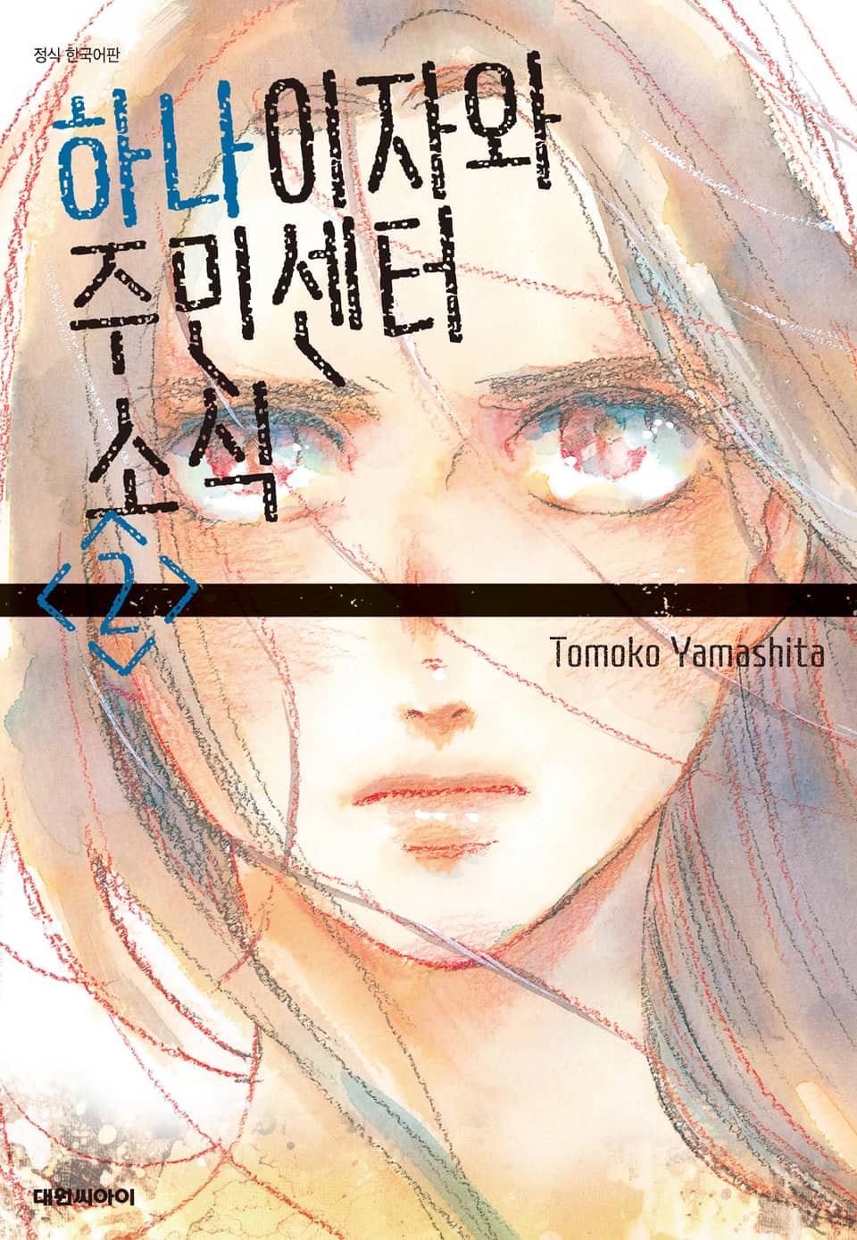 하나이자와 주민센터 소식 2권