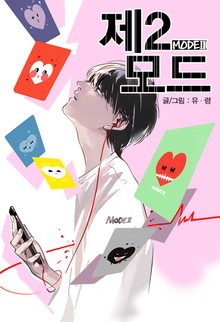 제2모드