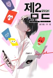 제2모드
