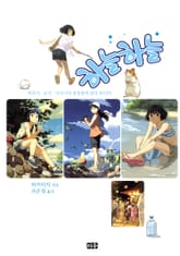 하늘하늘 표지 이미지