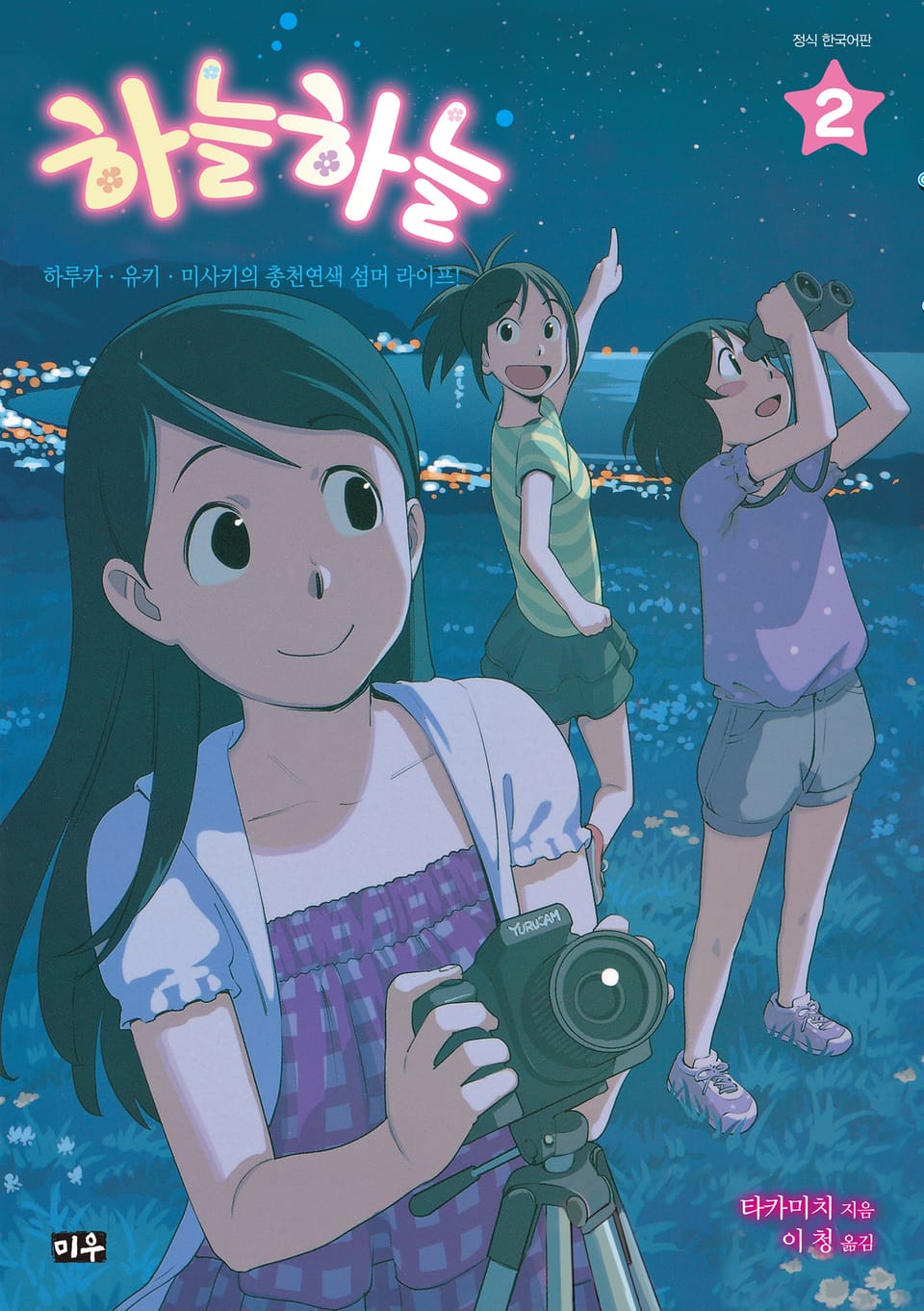 하늘하늘 2권