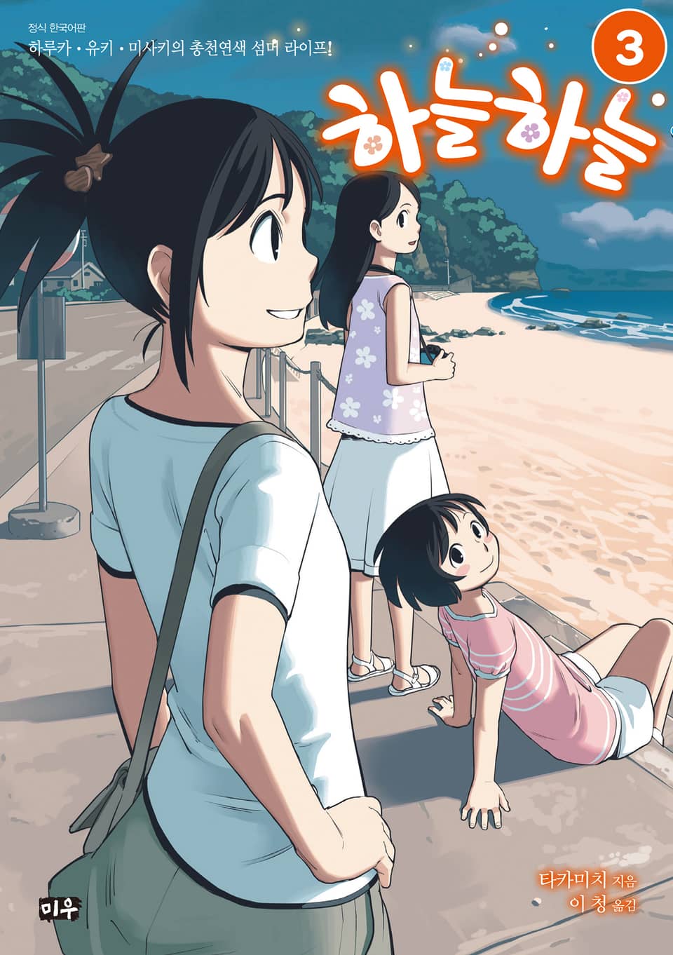 하늘하늘 3권 (완결)