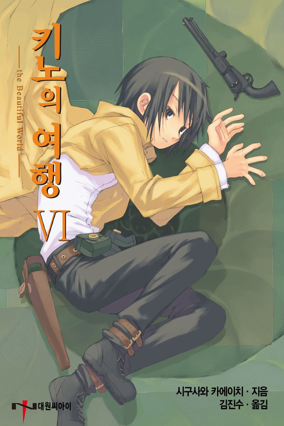 키노의 여행 6권