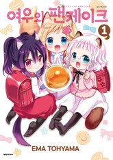 여우와 팬케이크 표지 이미지