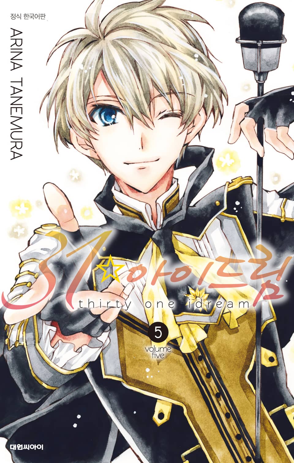 31☆아이드림 5권