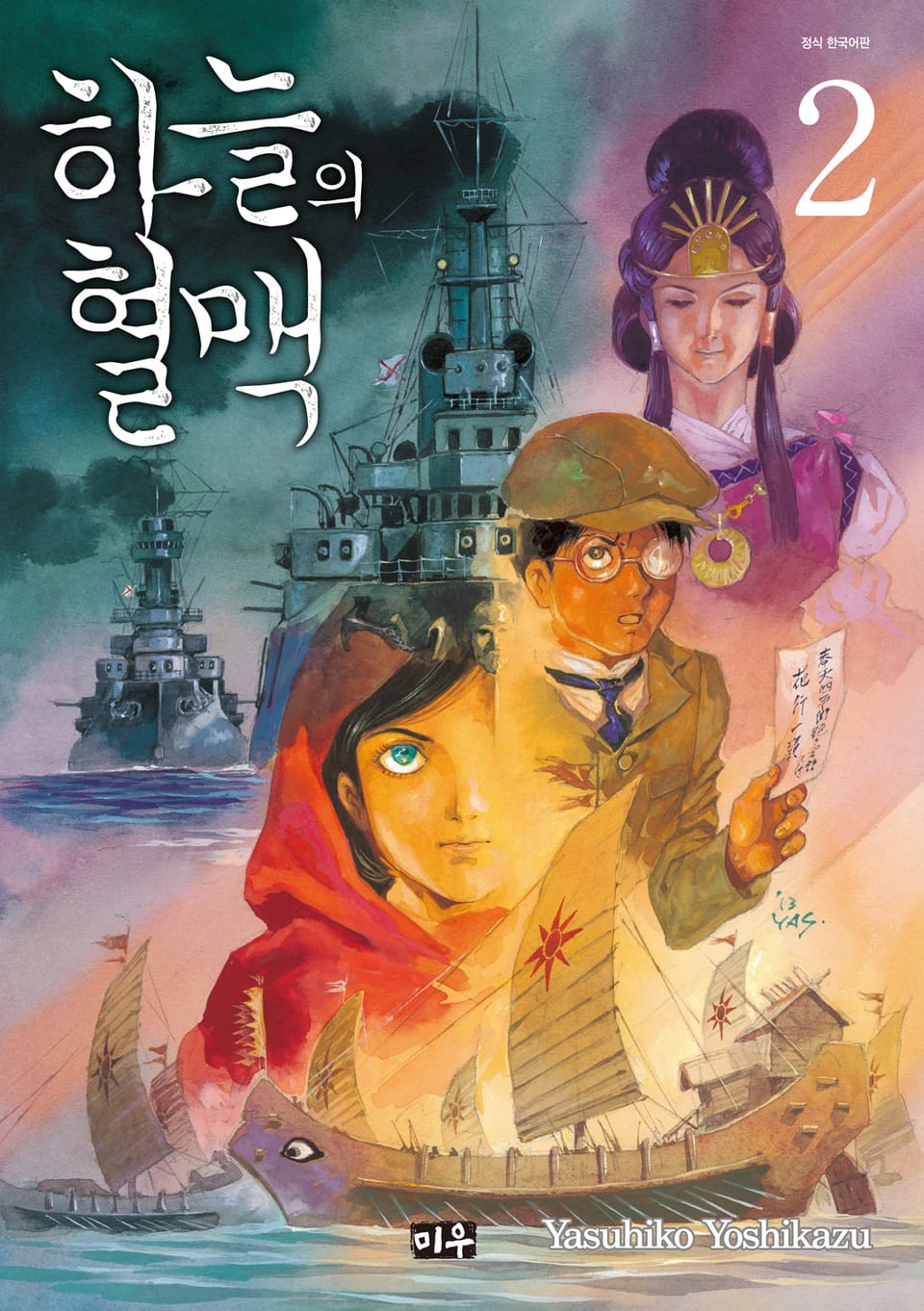 하늘의 혈맥 2권