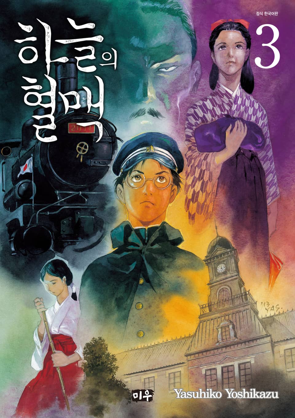 하늘의 혈맥 3권