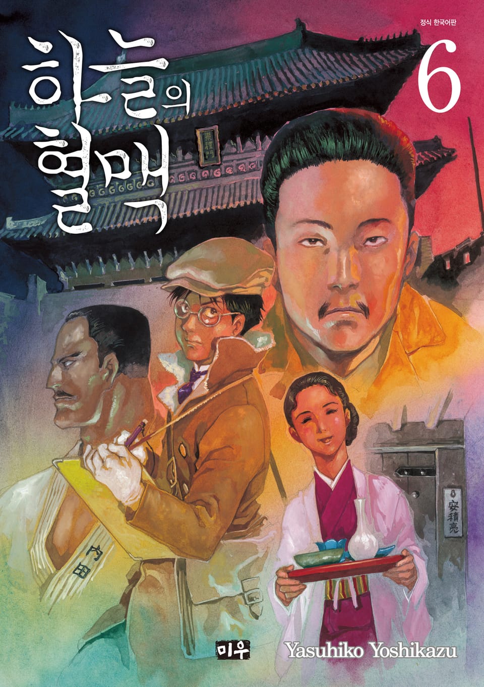 하늘의 혈맥 6권