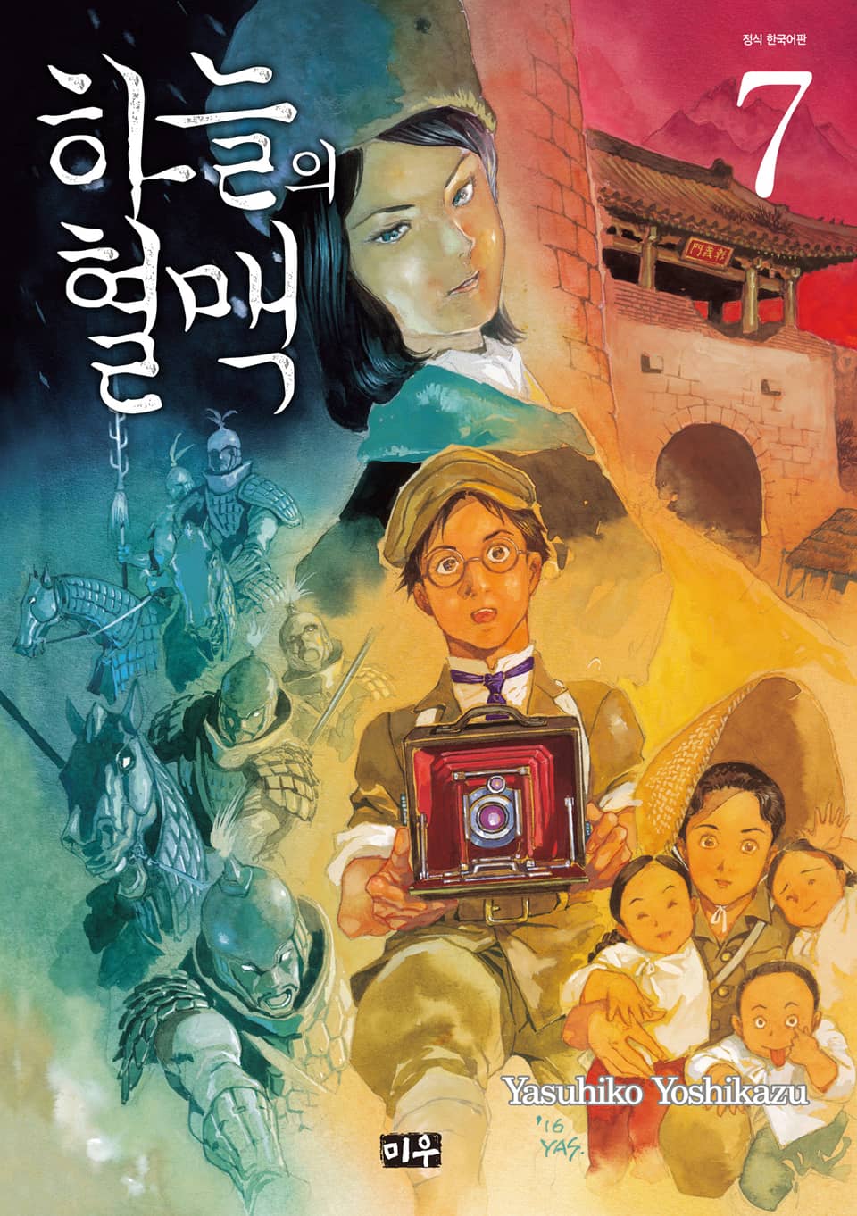 하늘의 혈맥 7권