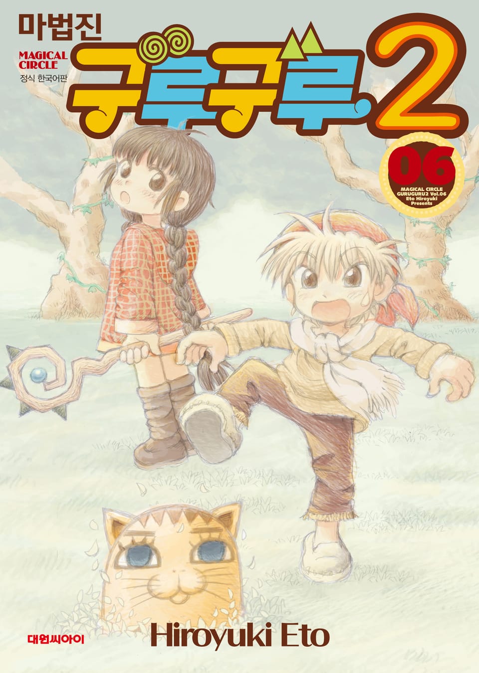 마법진 구루구루2 6권