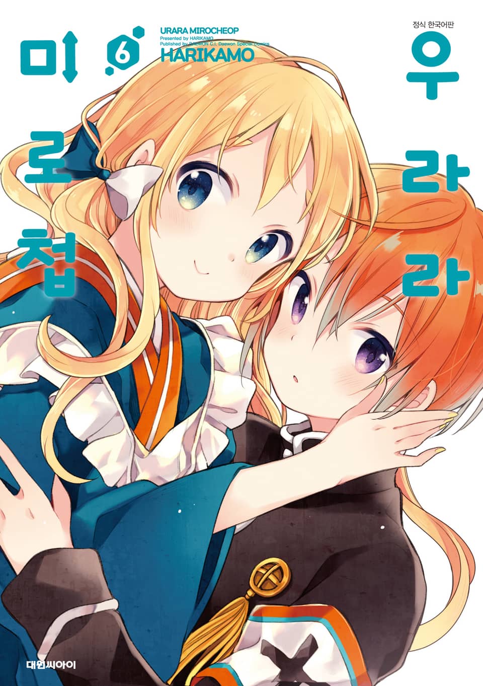 우라라 미로첩 6권