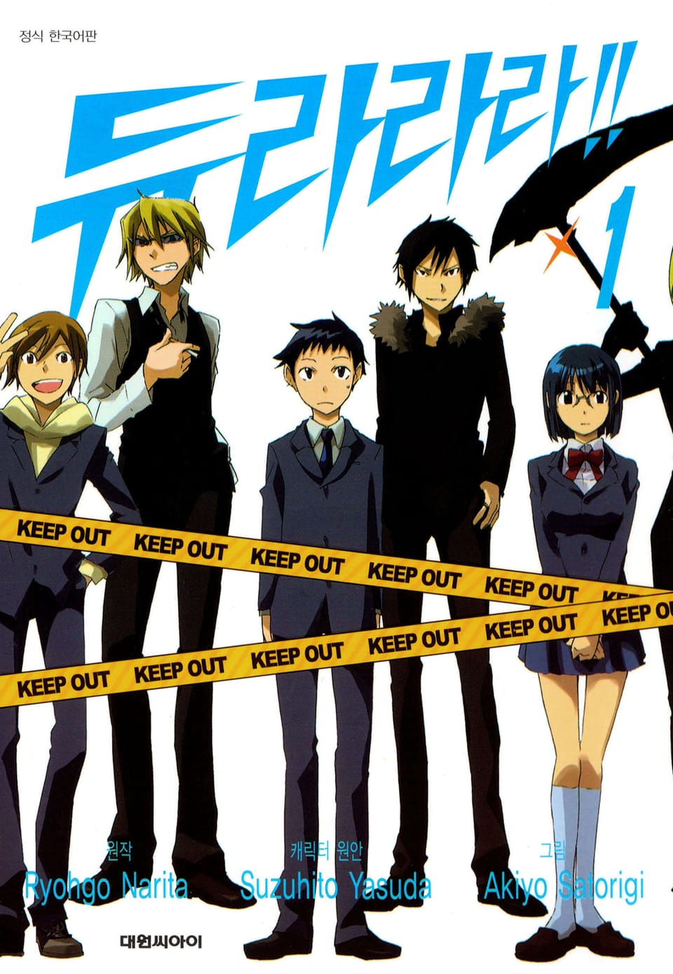 [코믹] 듀라라라!! 1권