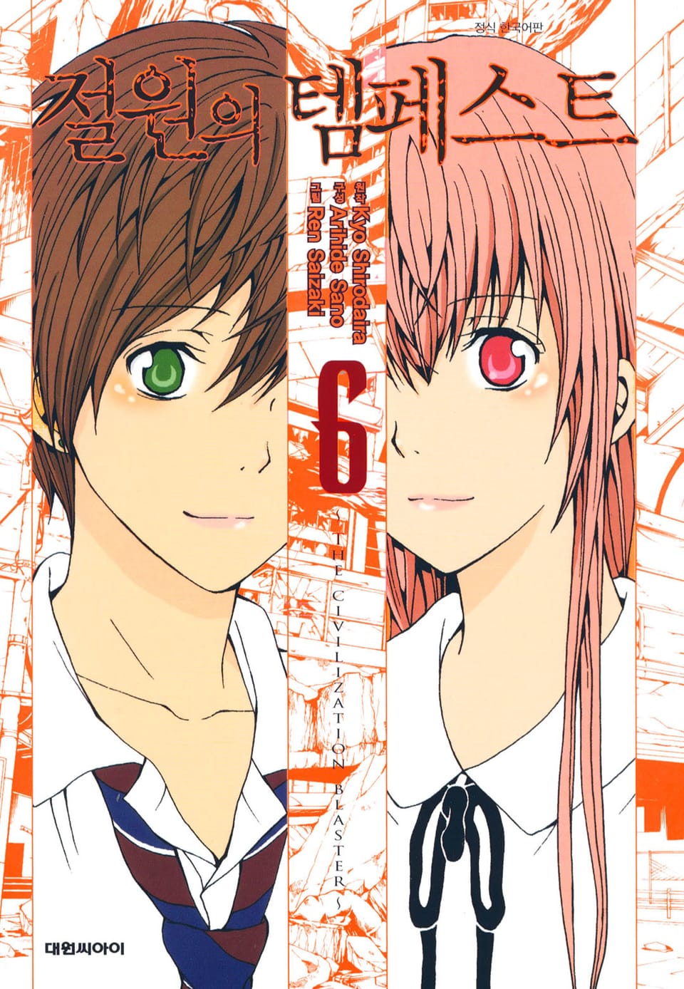절원의 템페스트 6권