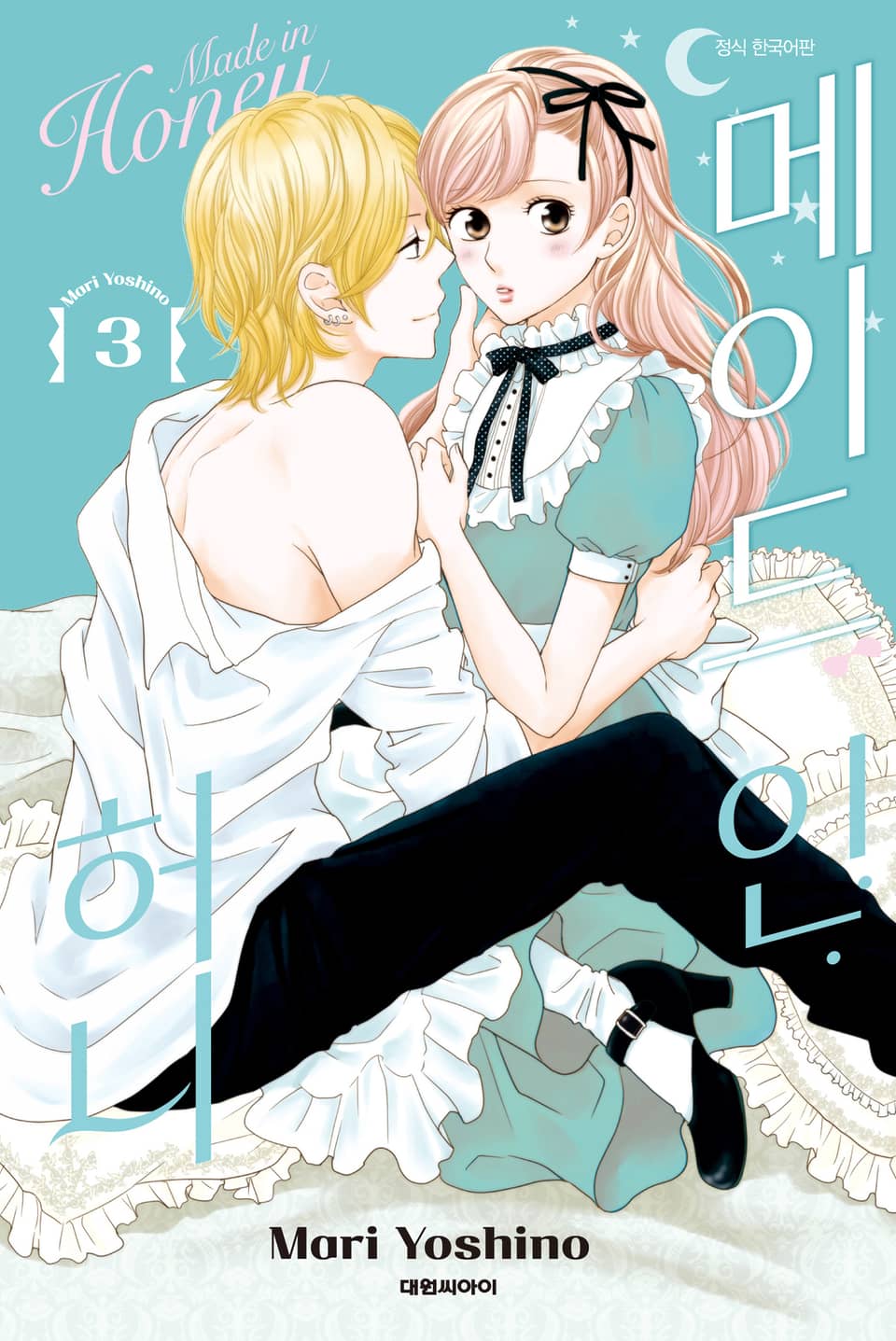 메이드 인 허니 3권