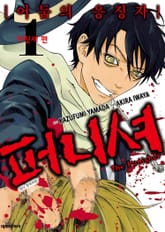 퍼니셔 표지 이미지