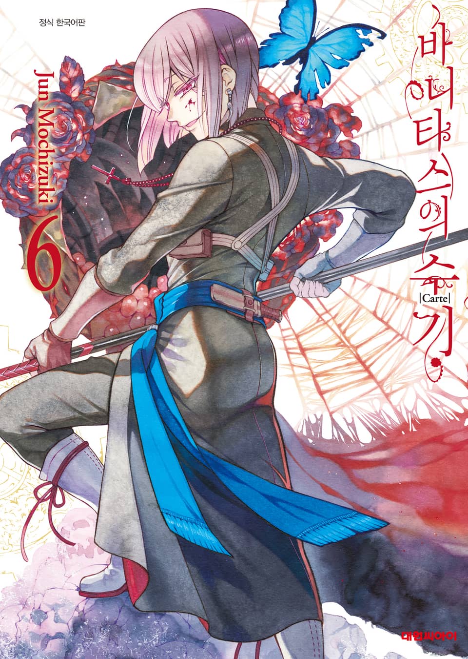 바니타스의 수기 6권