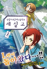 국립자유경제고등학교 세실고 2학기 [올컬러] 표지 이미지