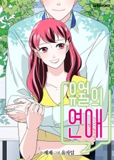 유월의 연애 표지 이미지