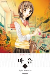 문제 제기 시리즈 -마음- 표지 이미지