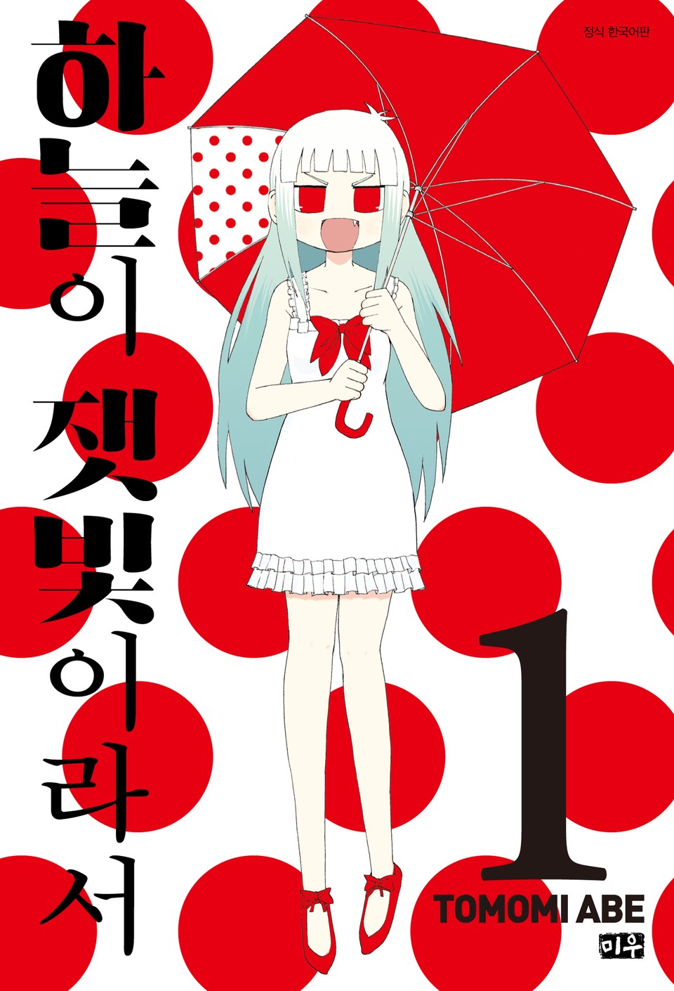 하늘이 잿빛이라서 1권