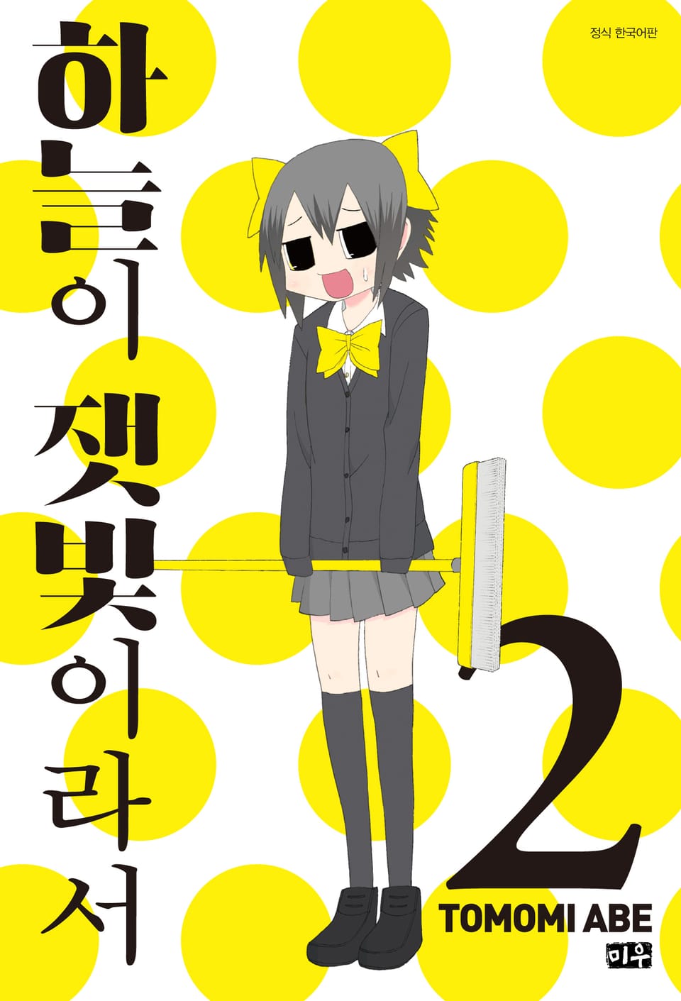 하늘이 잿빛이라서 2권