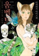 움벨트[UMWELT] 이가라시 다이스케 작품집 표지 이미지